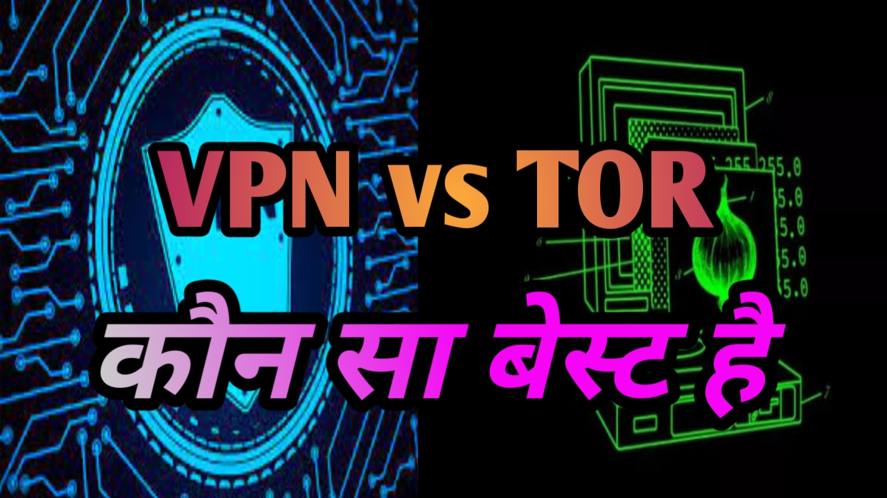 TOR vs VPN : कौन सा बेस्ट है