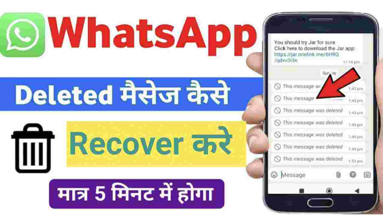 WhatsApp के delete message कैसे पढ़े ? 2024 best trick