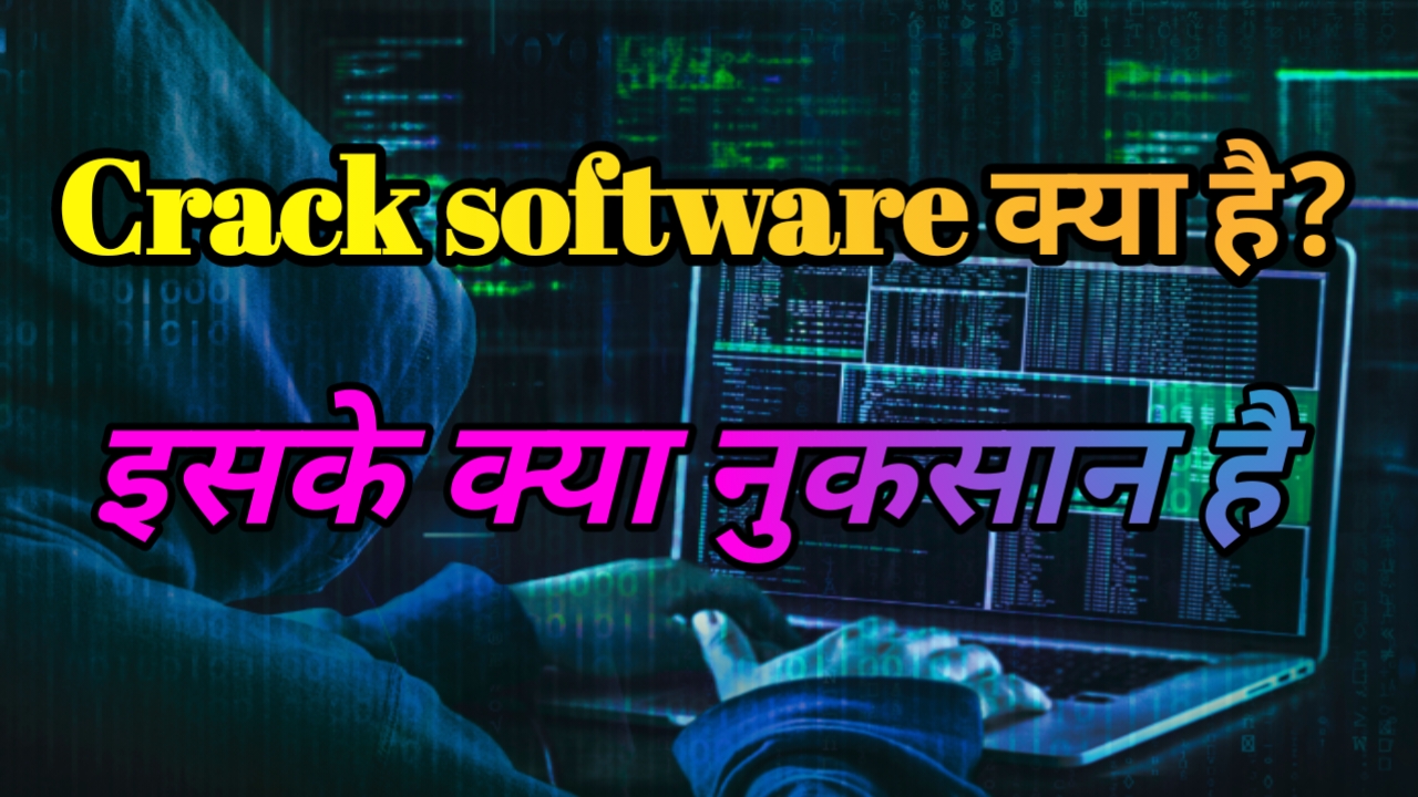Crack software : क्या है? इससे होने वाले नुकसान और इससे कैसे बचे