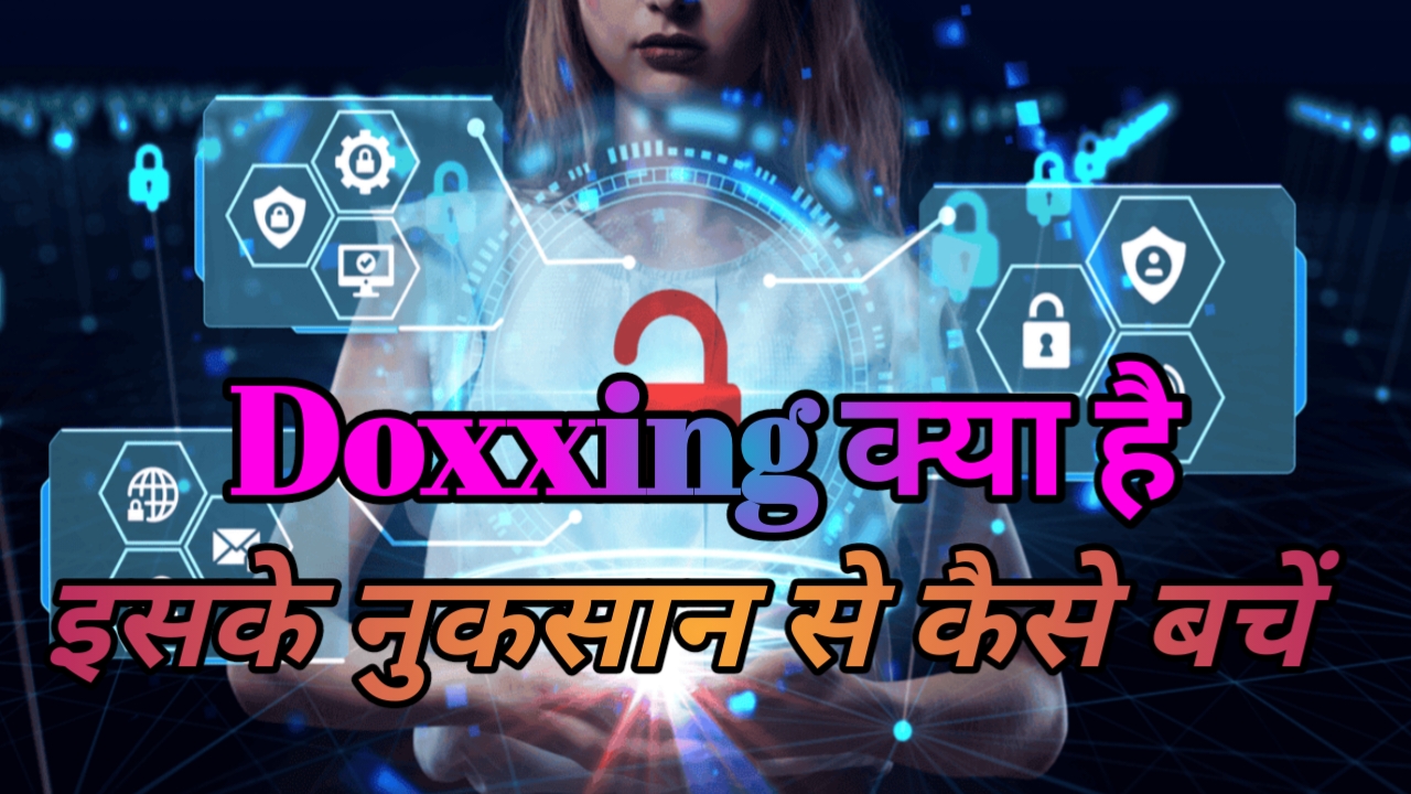 Doxxing क्या है? डॉक्सिंग से कैसे बचे