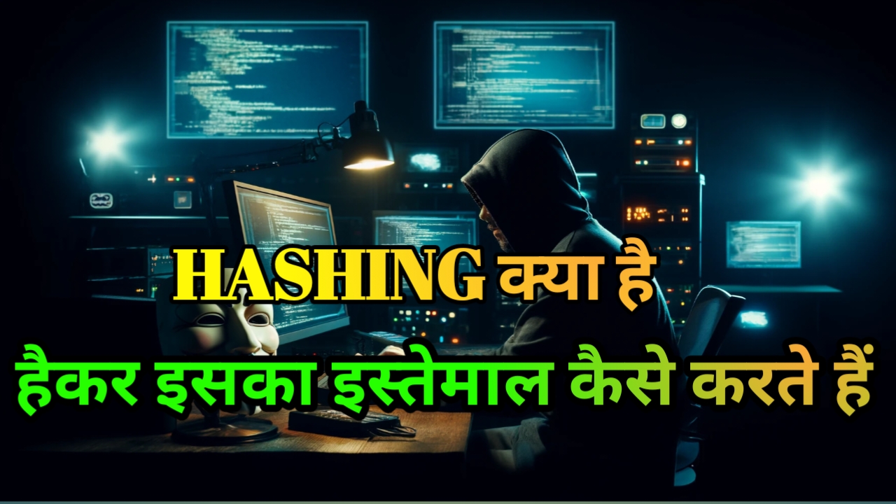 Hashing क्या है इसका इस्तेमाल हैकर कैसे करते है