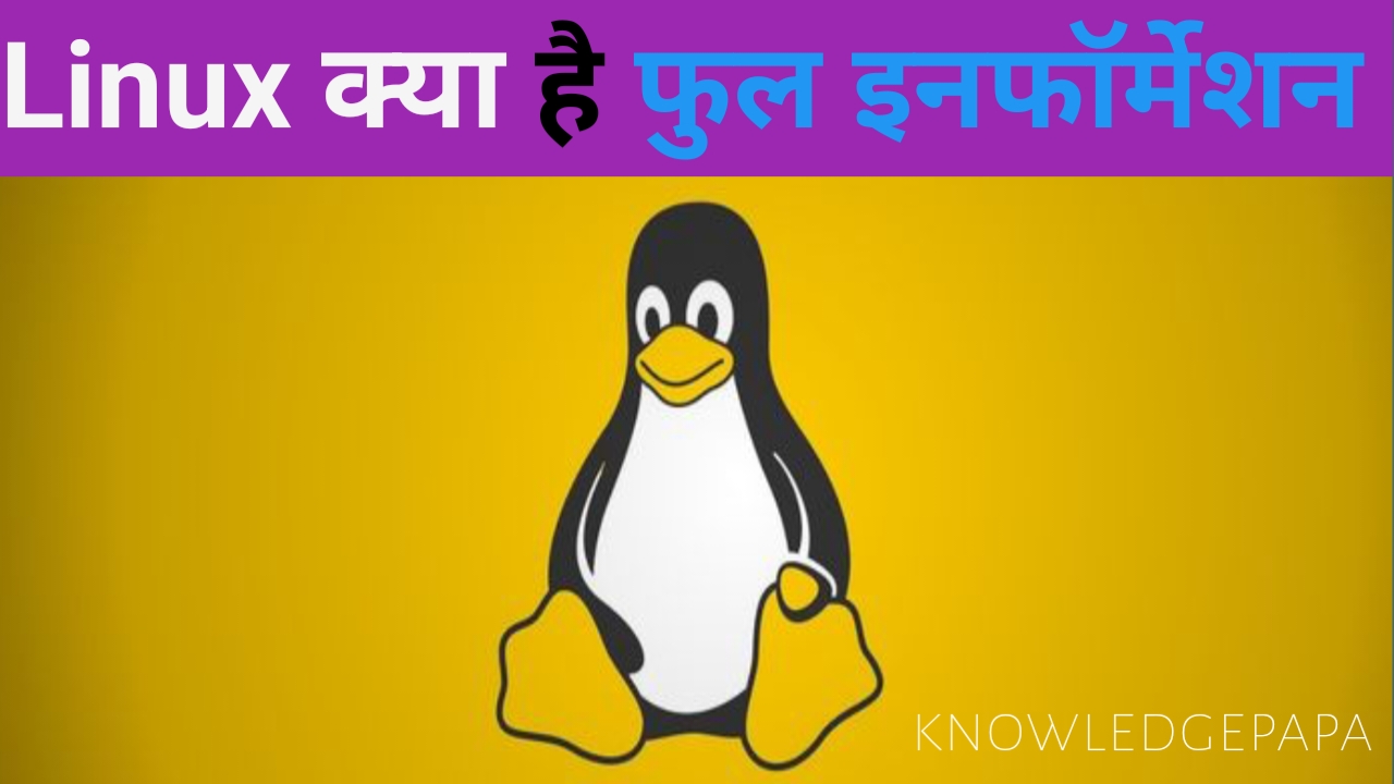 Linux kya hai