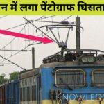 ट्रेन के इंजन में लगा पेंटोग्राफ (विद्युतग्राही) घिसता क्यों नहीं है ? जानिए क्या है इसका कारण