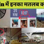 ट्रेन में क्यों लिखे होते हैं यूनिक कोड,क्या होते हैं इसके मतलब ? Everything know about railway code