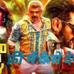 Good Bad Ugly Movie को फ्री में HD में कहां और कैसे देखें – बेस्ट वेबसाइट्स और ऐप